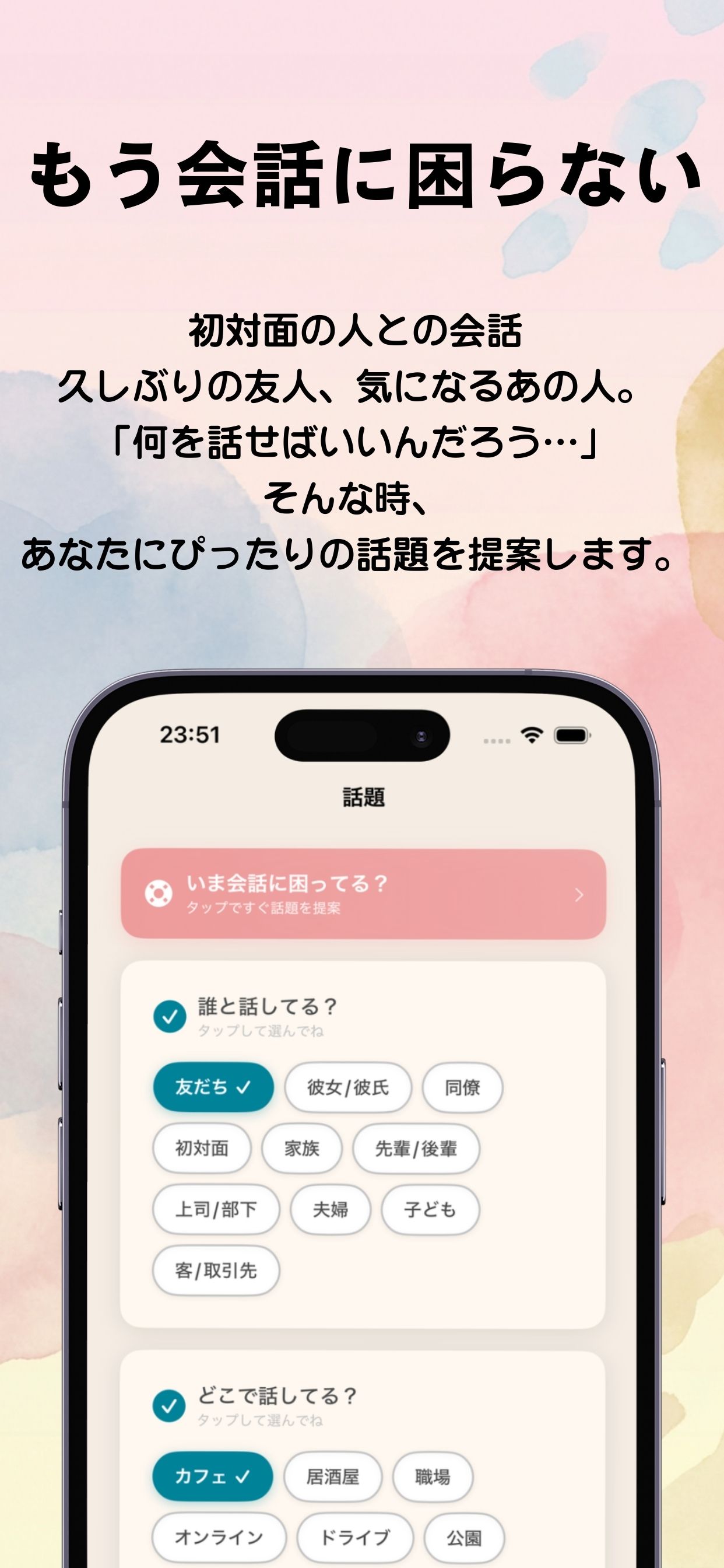 TalkSeed アプリ画面